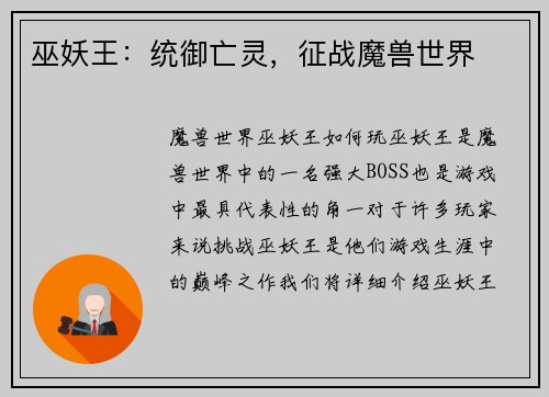 巫妖王：统御亡灵，征战魔兽世界